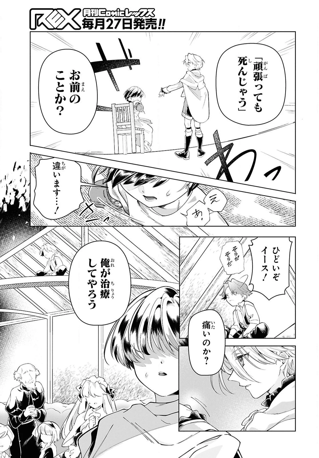 処刑フラグ満載の嫌われ皇子のやり直し 第6話 - 13