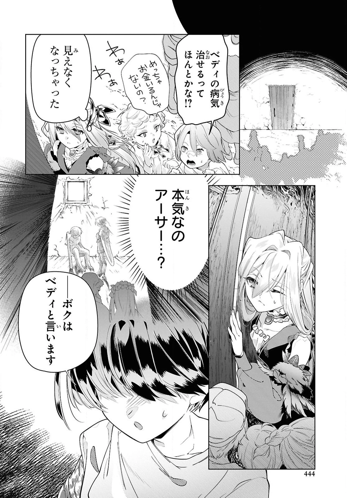 処刑フラグ満載の嫌われ皇子のやり直し 第6話 - 14