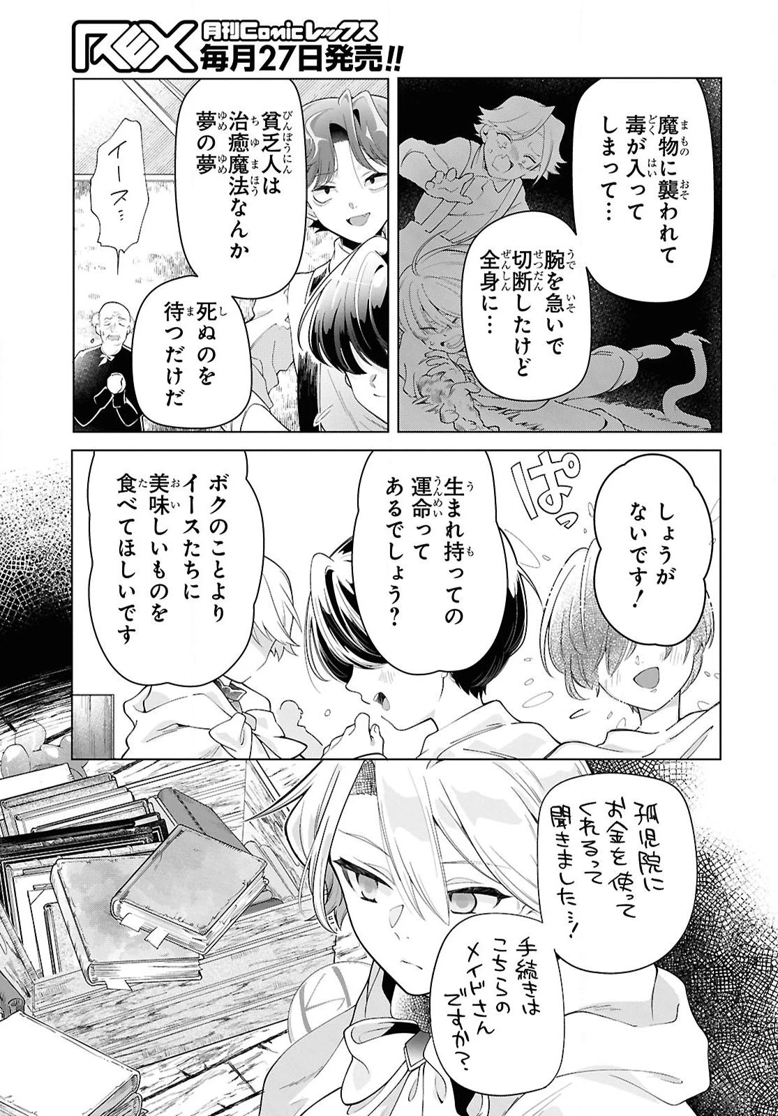 処刑フラグ満載の嫌われ皇子のやり直し 第6話 - 15
