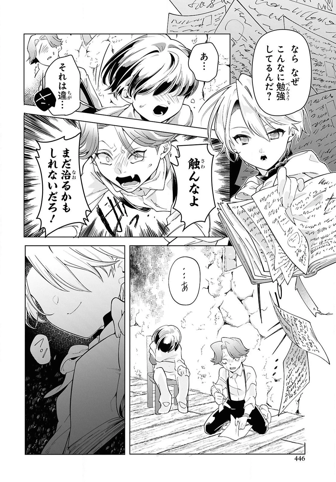 処刑フラグ満載の嫌われ皇子のやり直し 第6話 - 16