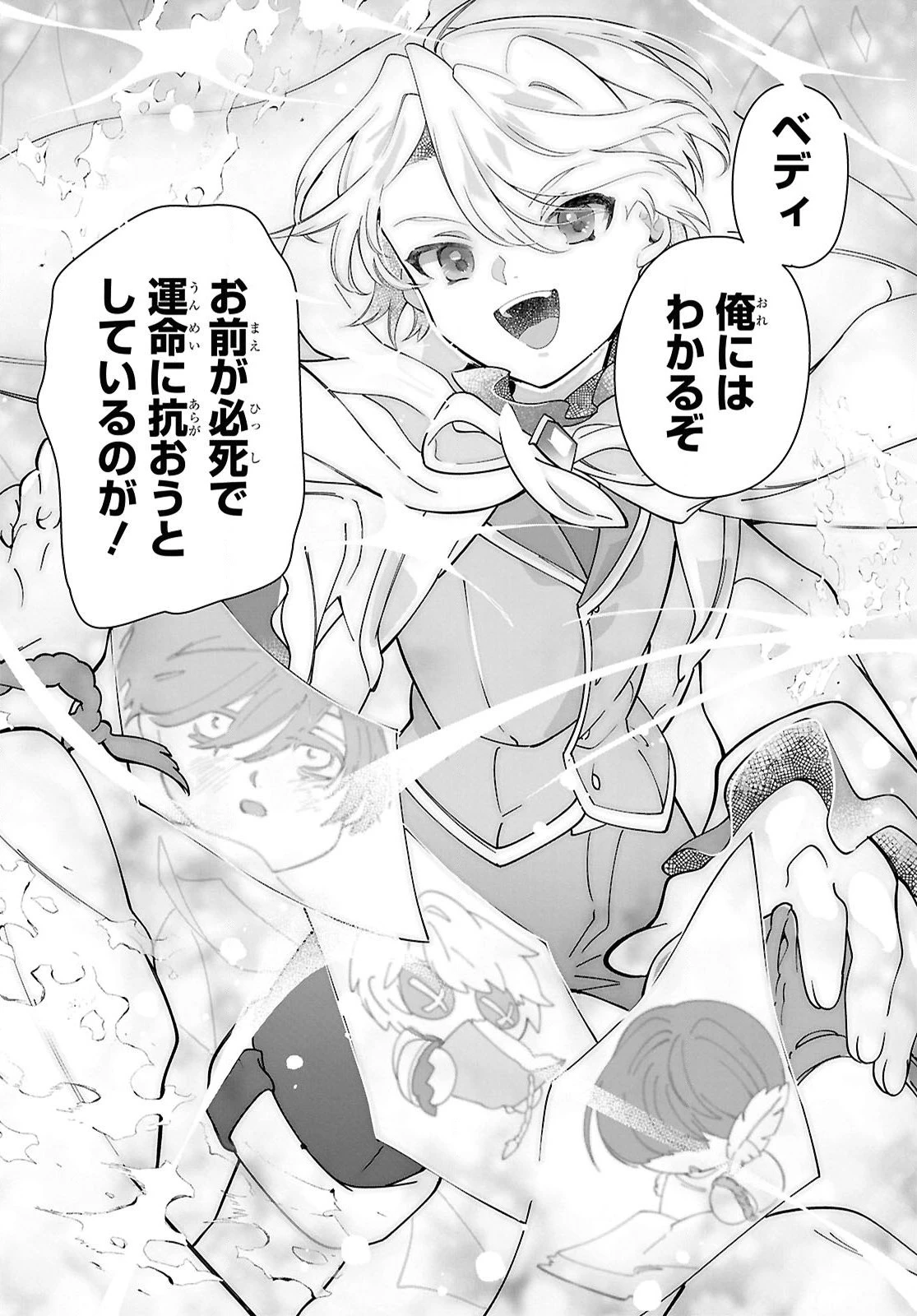 処刑フラグ満載の嫌われ皇子のやり直し 第6話 - 18