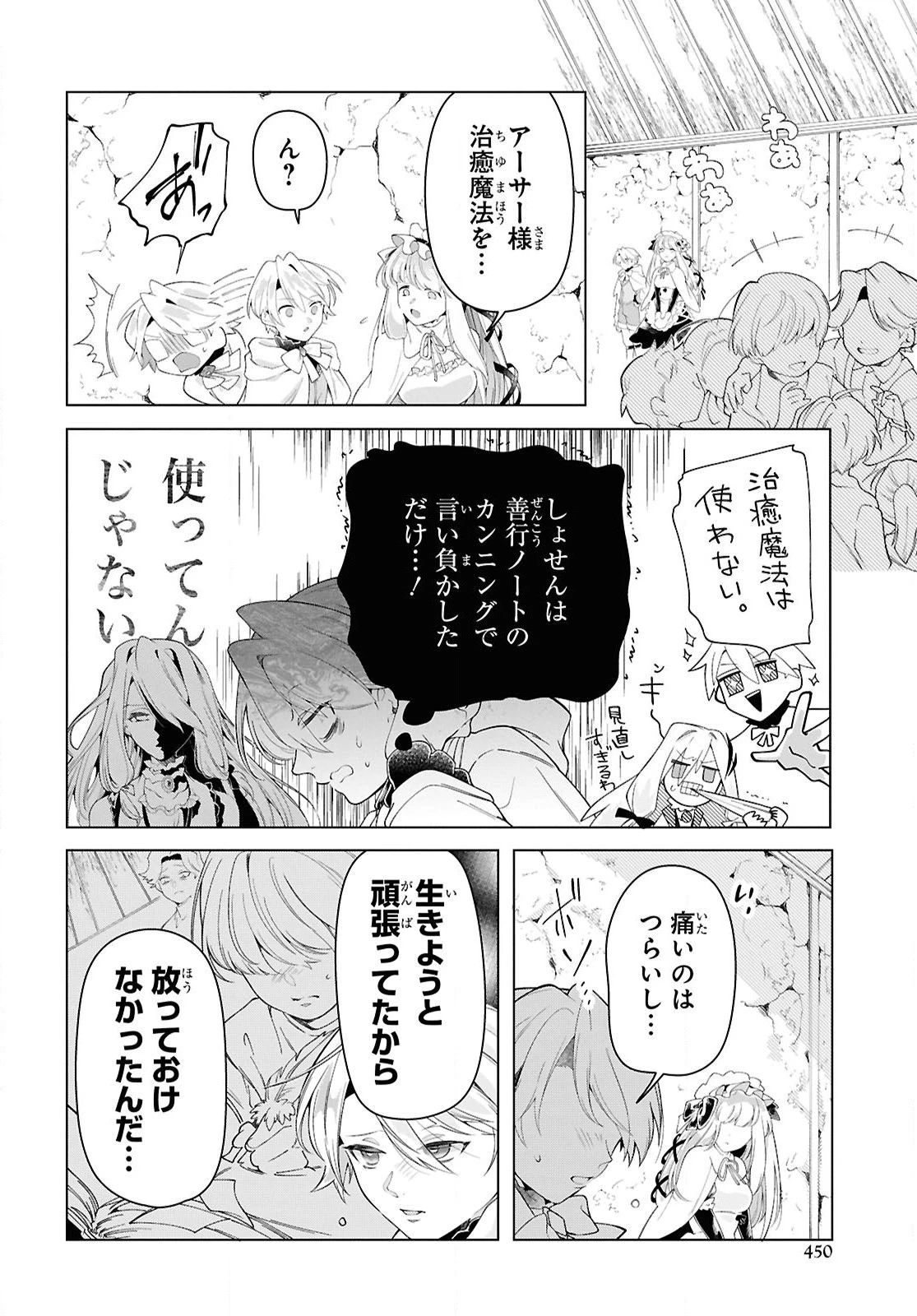 処刑フラグ満載の嫌われ皇子のやり直し 第6話 - 20