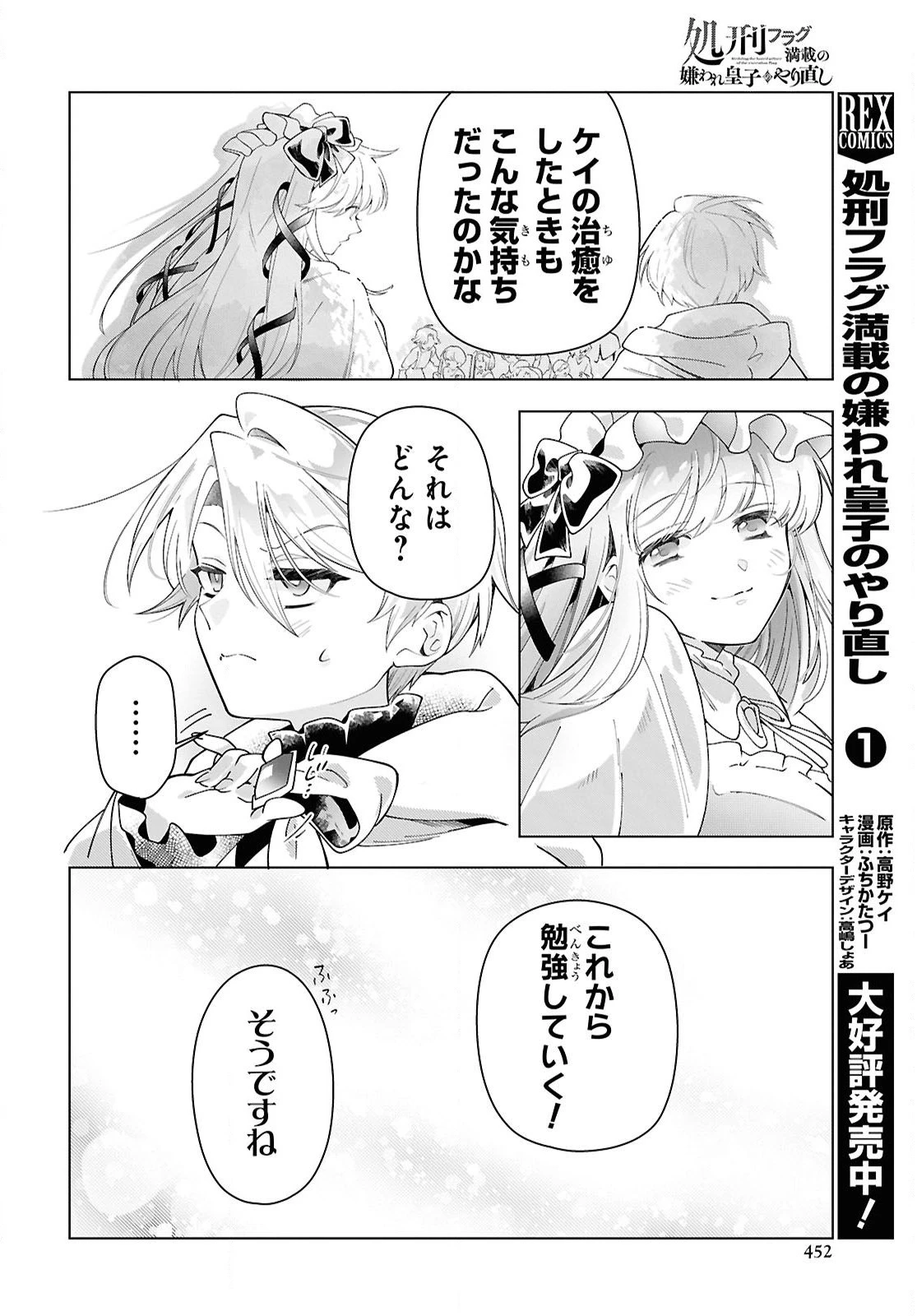 処刑フラグ満載の嫌われ皇子のやり直し 第6話 - 22