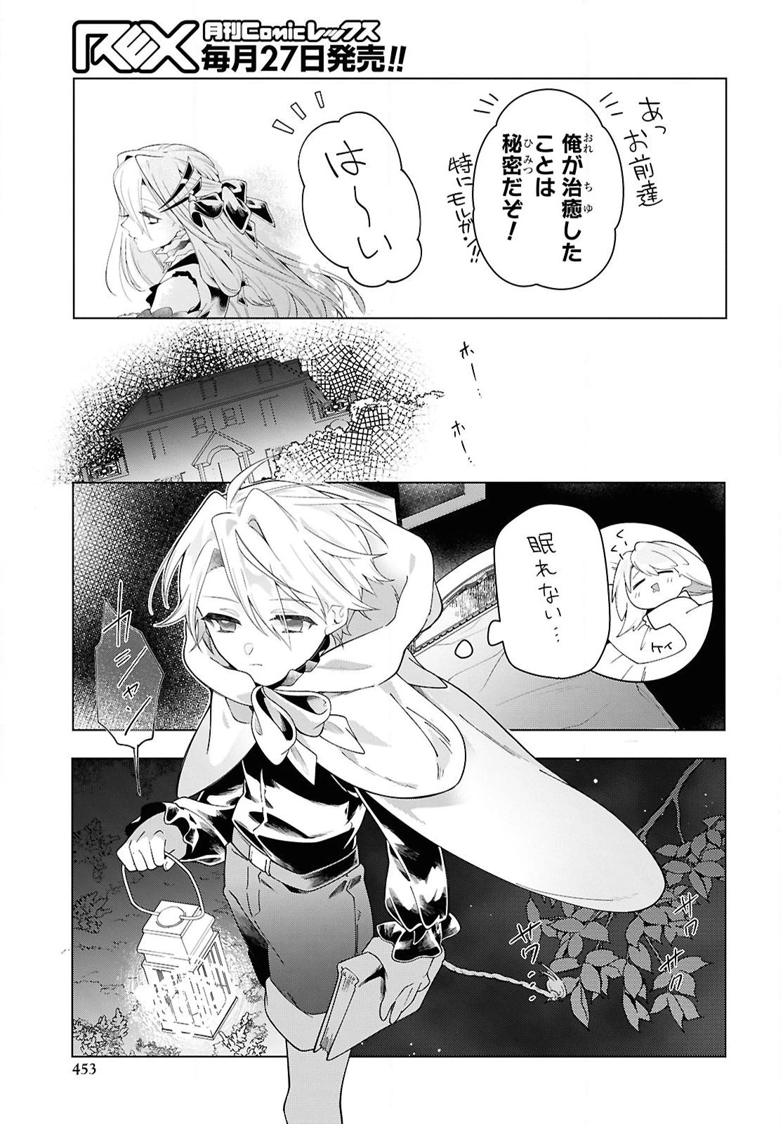 処刑フラグ満載の嫌われ皇子のやり直し 第6話 - 23