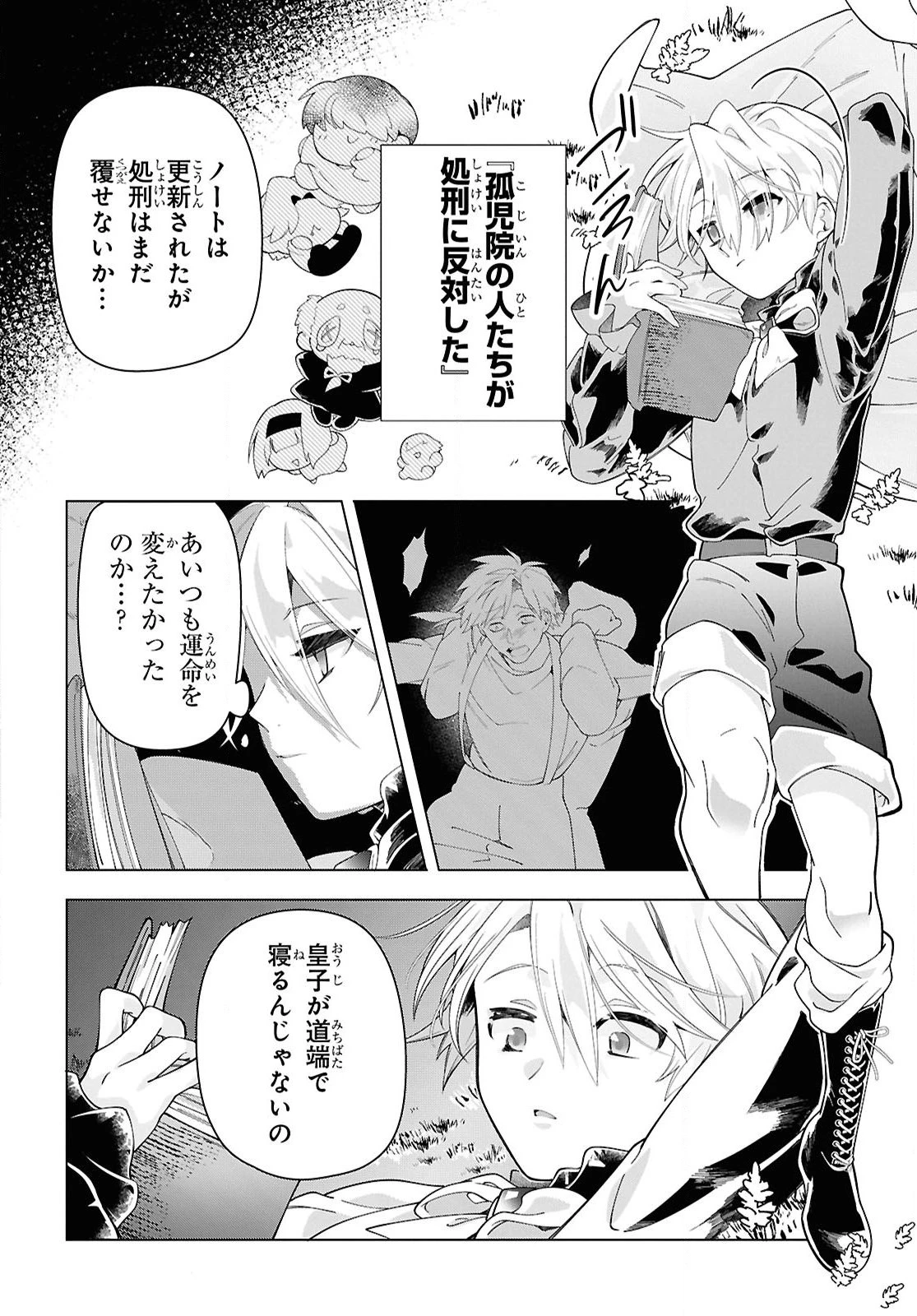 処刑フラグ満載の嫌われ皇子のやり直し 第6話 - 24