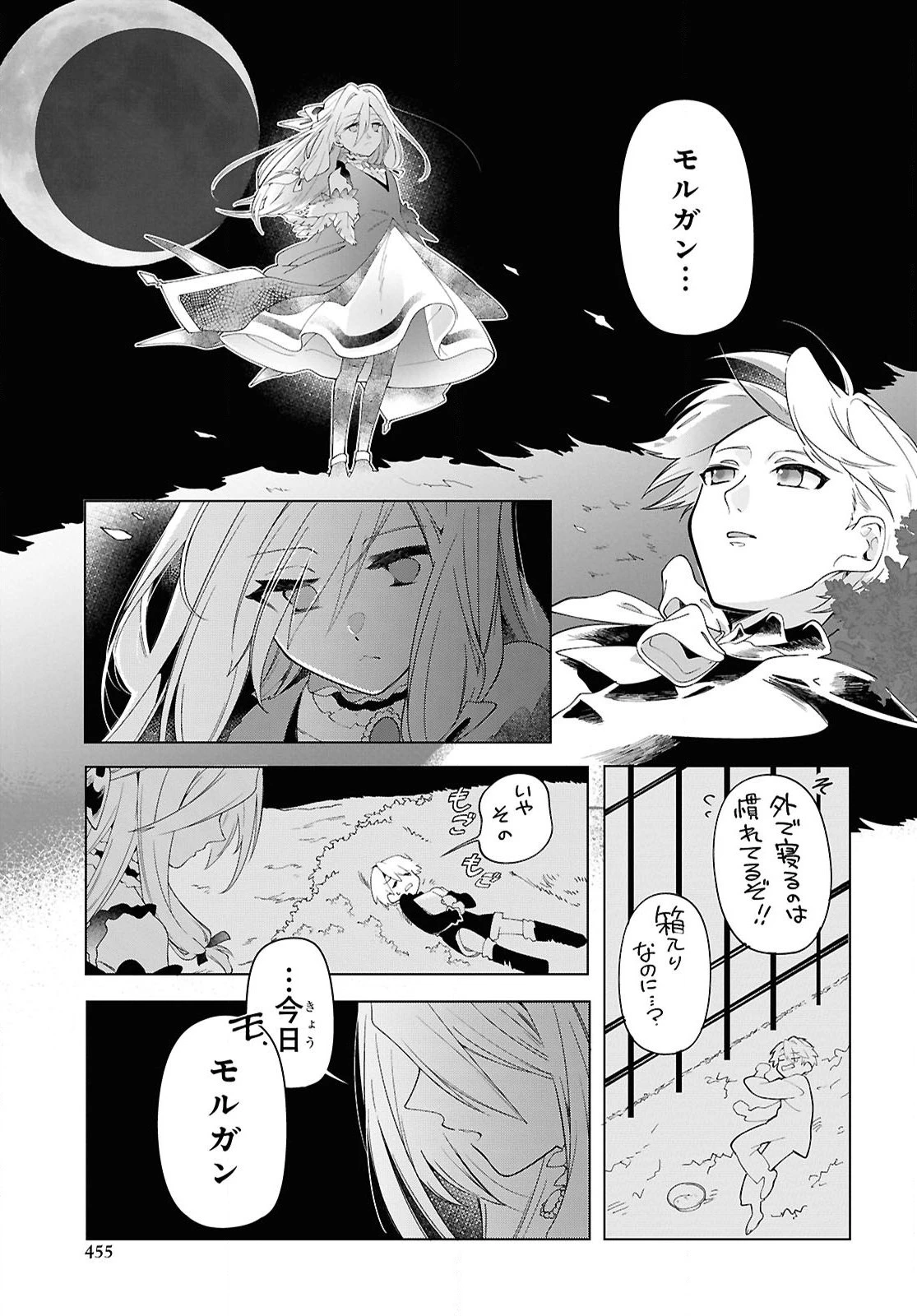 処刑フラグ満載の嫌われ皇子のやり直し 第6話 - 25