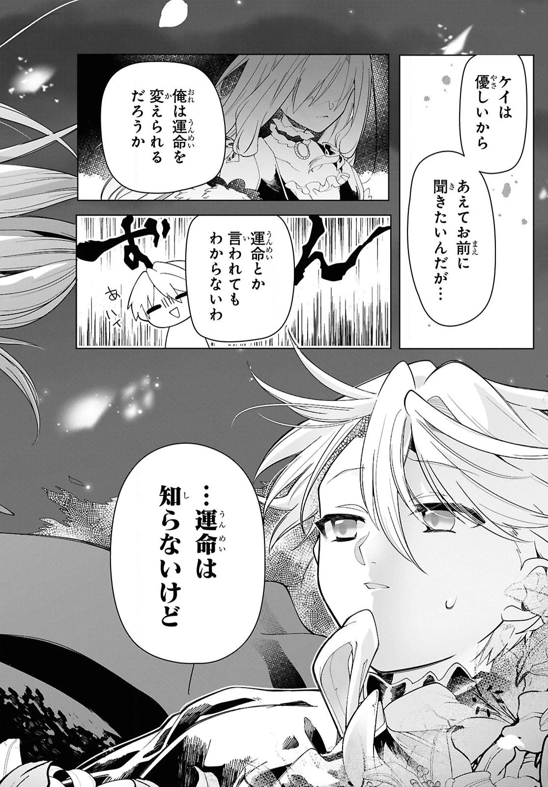 処刑フラグ満載の嫌われ皇子のやり直し 第6話 - 26