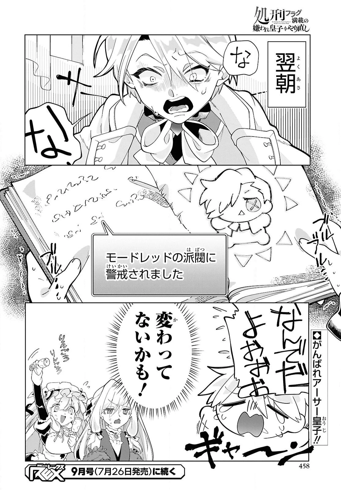 処刑フラグ満載の嫌われ皇子のやり直し 第6話 - 28