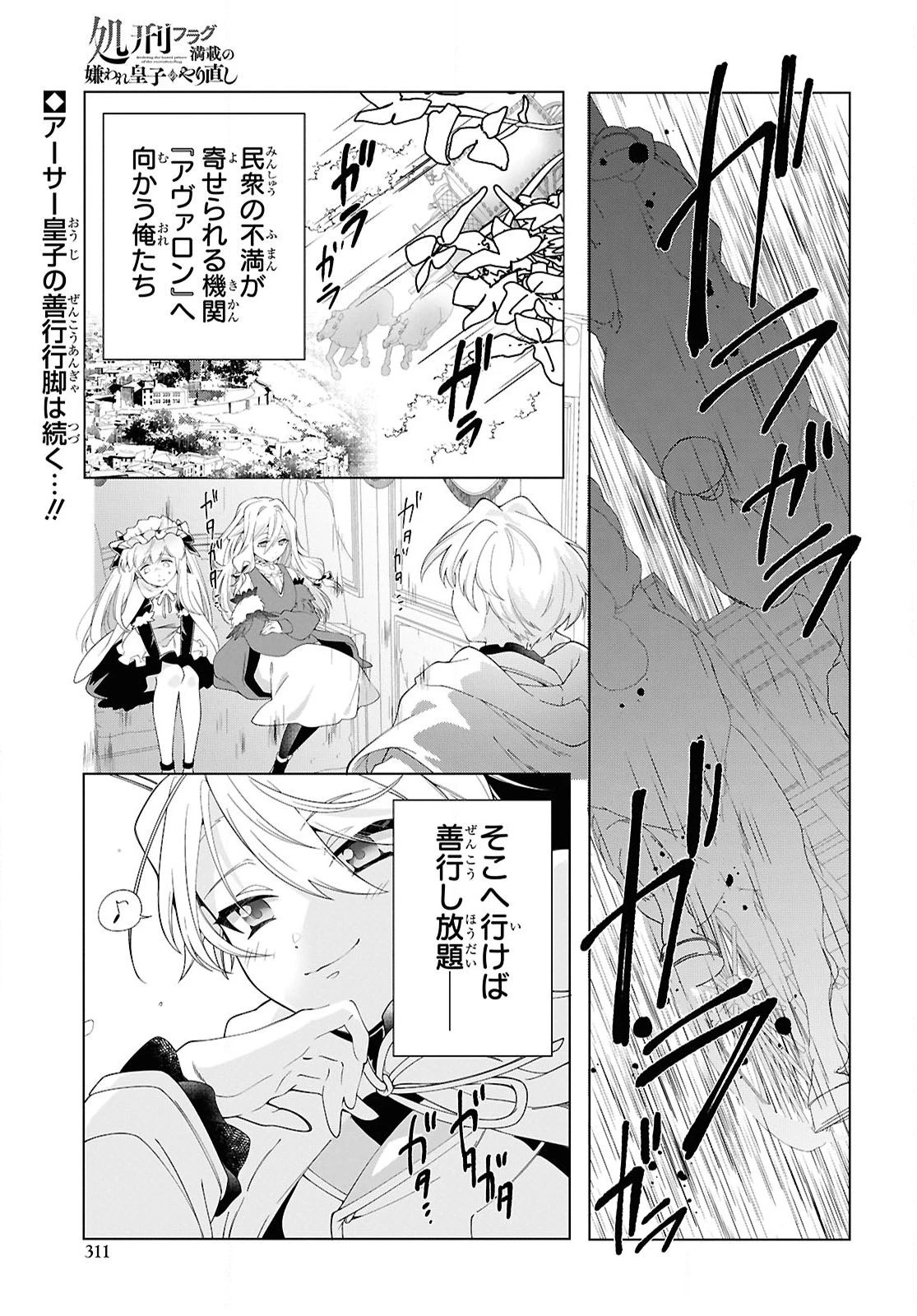 処刑フラグ満載の嫌われ皇子のやり直し 第5話 - 1