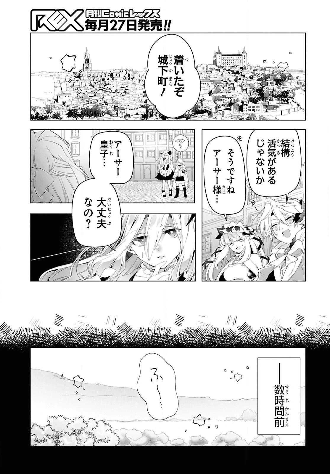 処刑フラグ満載の嫌われ皇子のやり直し 第5話 - 3