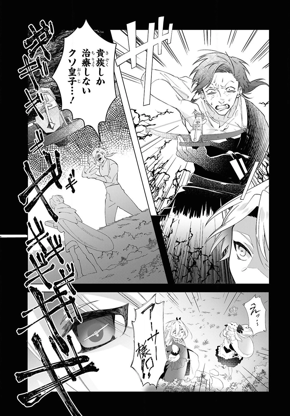 処刑フラグ満載の嫌われ皇子のやり直し 第5話 - 5