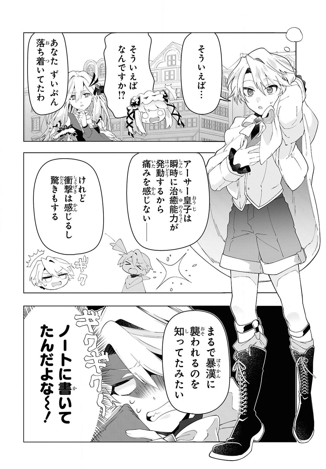 処刑フラグ満載の嫌われ皇子のやり直し 第5話 - 8
