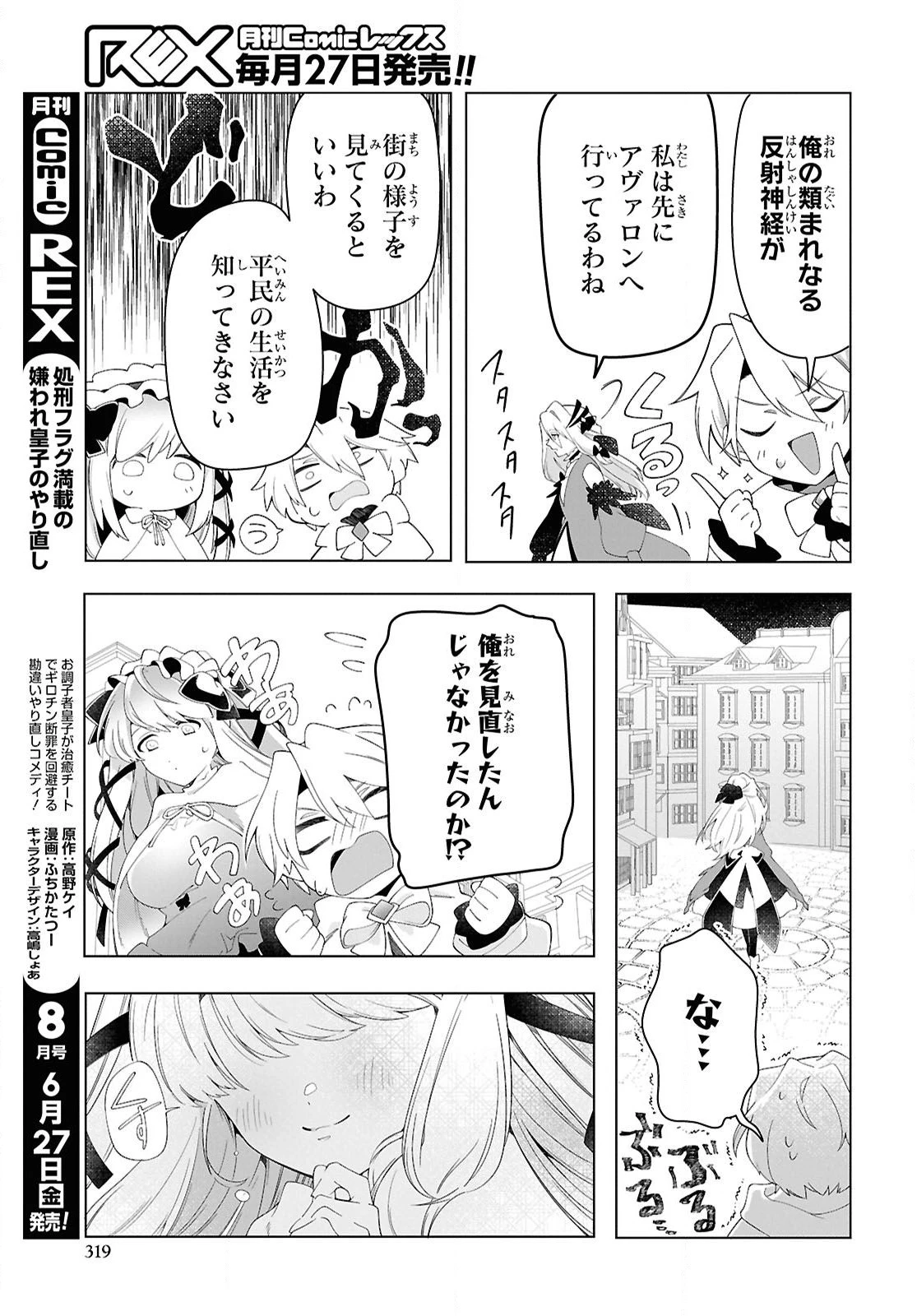処刑フラグ満載の嫌われ皇子のやり直し 第5話 - 9