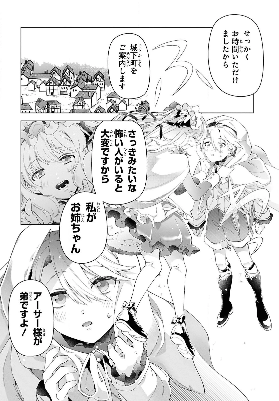 処刑フラグ満載の嫌われ皇子のやり直し 第5話 - 10