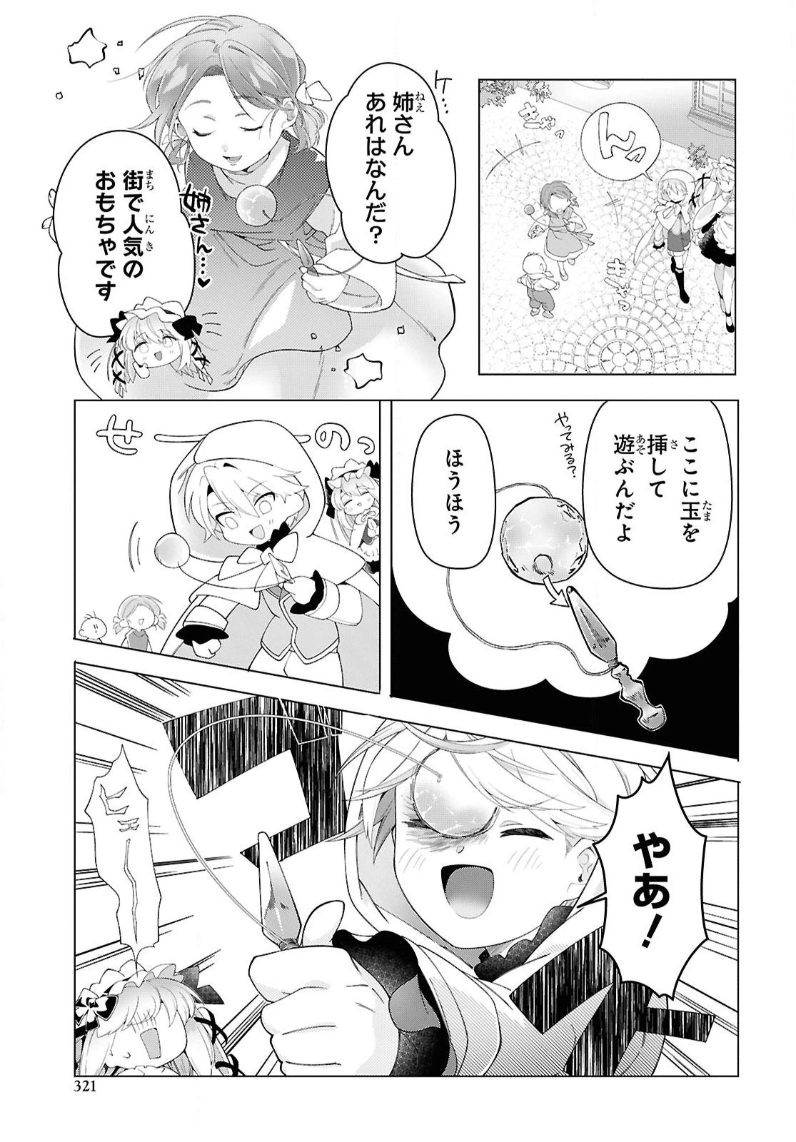 処刑フラグ満載の嫌われ皇子のやり直し 第5話 - 11