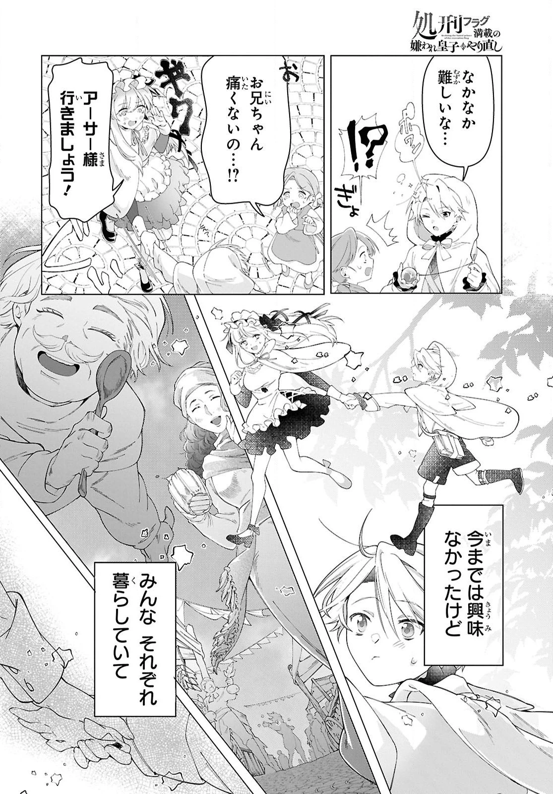 処刑フラグ満載の嫌われ皇子のやり直し 第5話 - 12