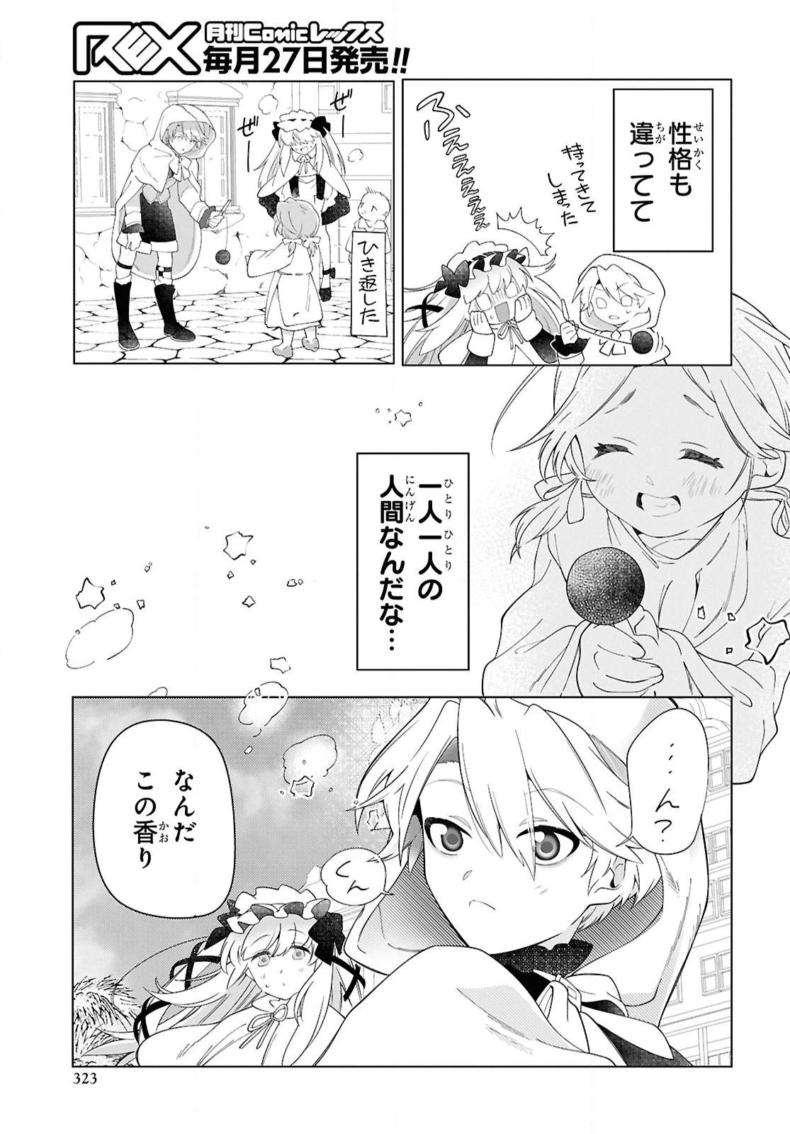 処刑フラグ満載の嫌われ皇子のやり直し 第5話 - 13