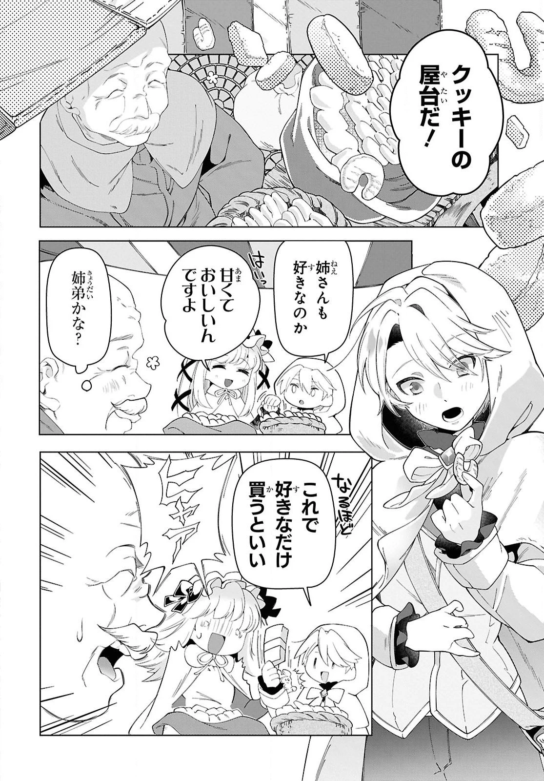 処刑フラグ満載の嫌われ皇子のやり直し 第5話 - 14