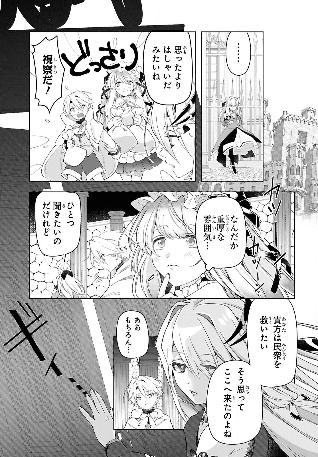 処刑フラグ満載の嫌われ皇子のやり直し 第5話 - 15