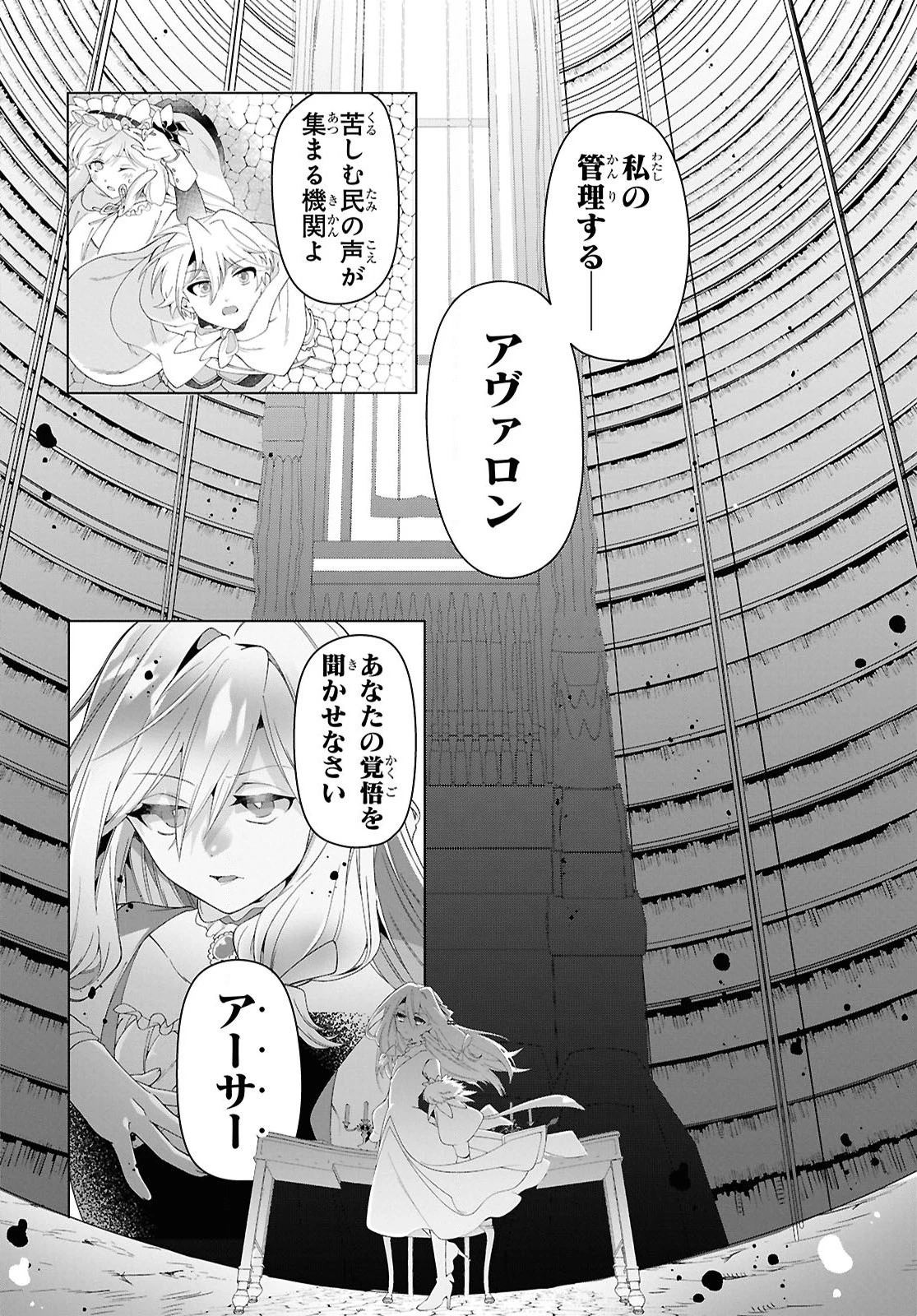 処刑フラグ満載の嫌われ皇子のやり直し 第5話 - 16