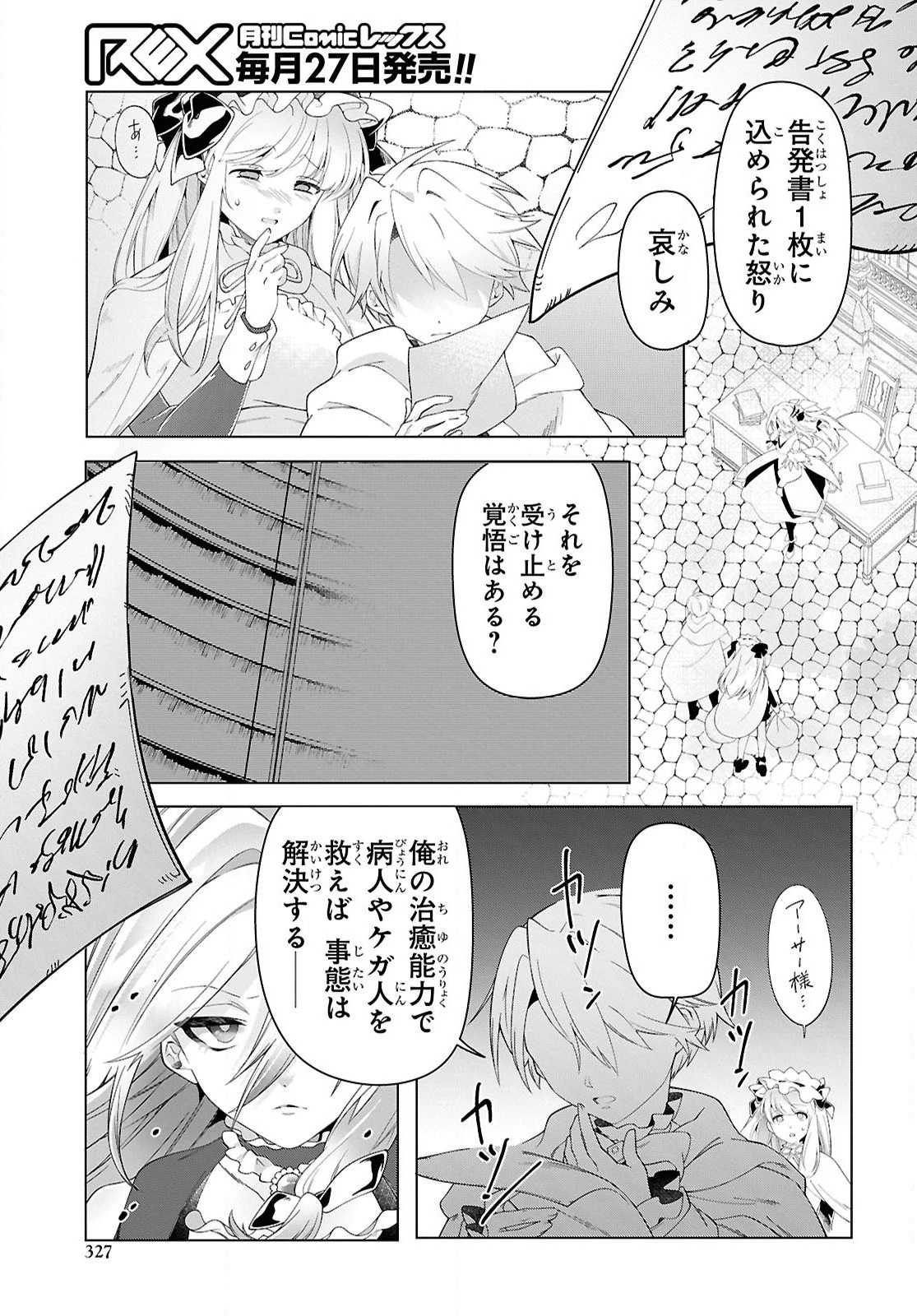 処刑フラグ満載の嫌われ皇子のやり直し 第5話 - 17