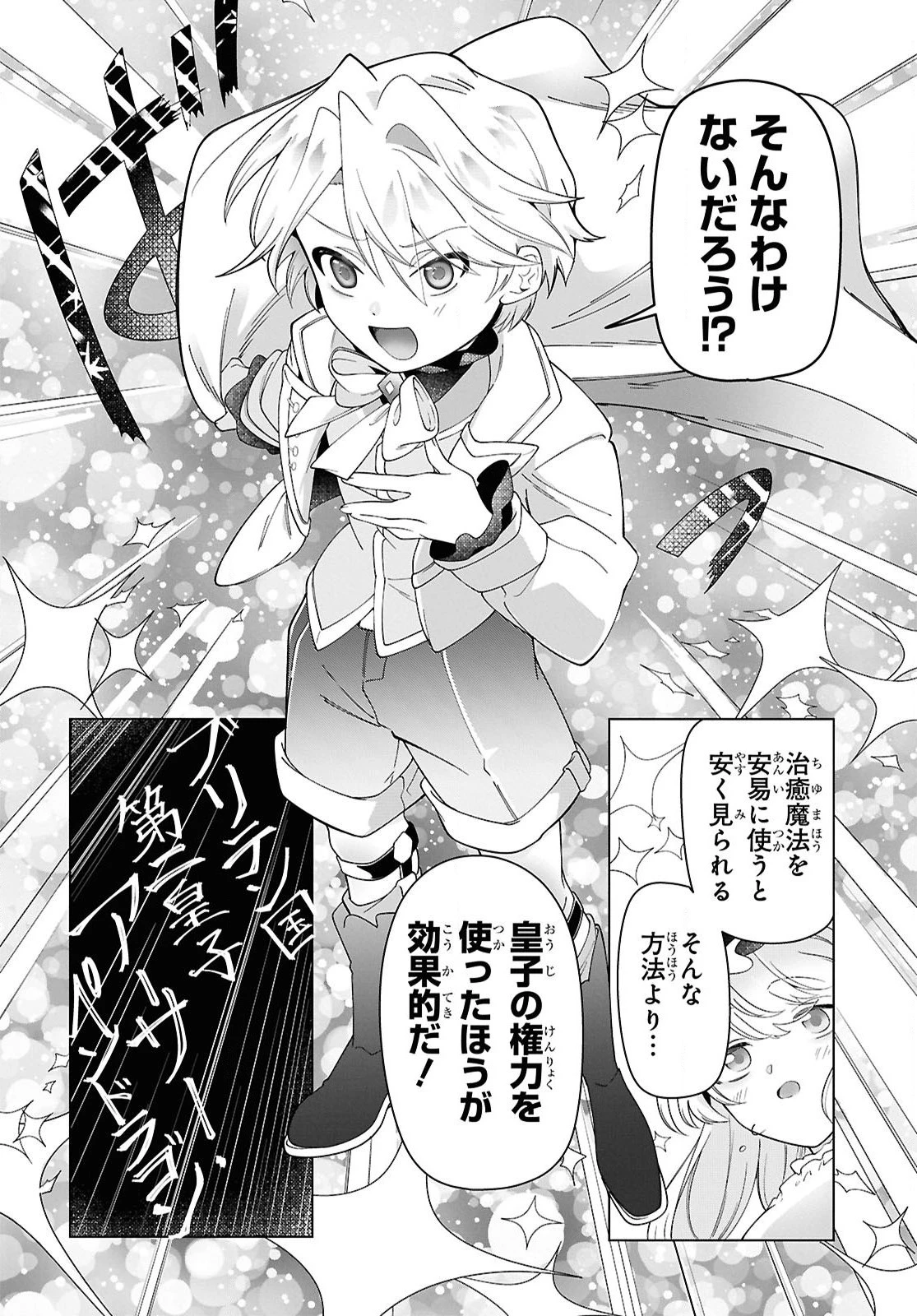 処刑フラグ満載の嫌われ皇子のやり直し 第5話 - 18