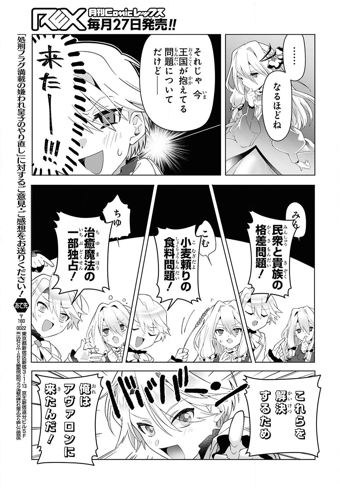 処刑フラグ満載の嫌われ皇子のやり直し 第5話 - 19