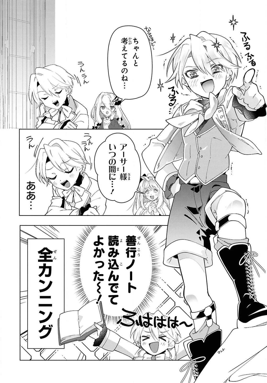 処刑フラグ満載の嫌われ皇子のやり直し 第5話 - 20
