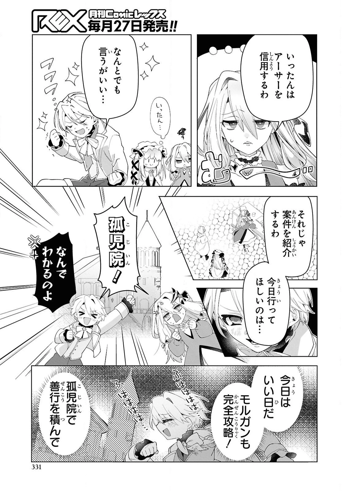 処刑フラグ満載の嫌われ皇子のやり直し 第5話 - 21