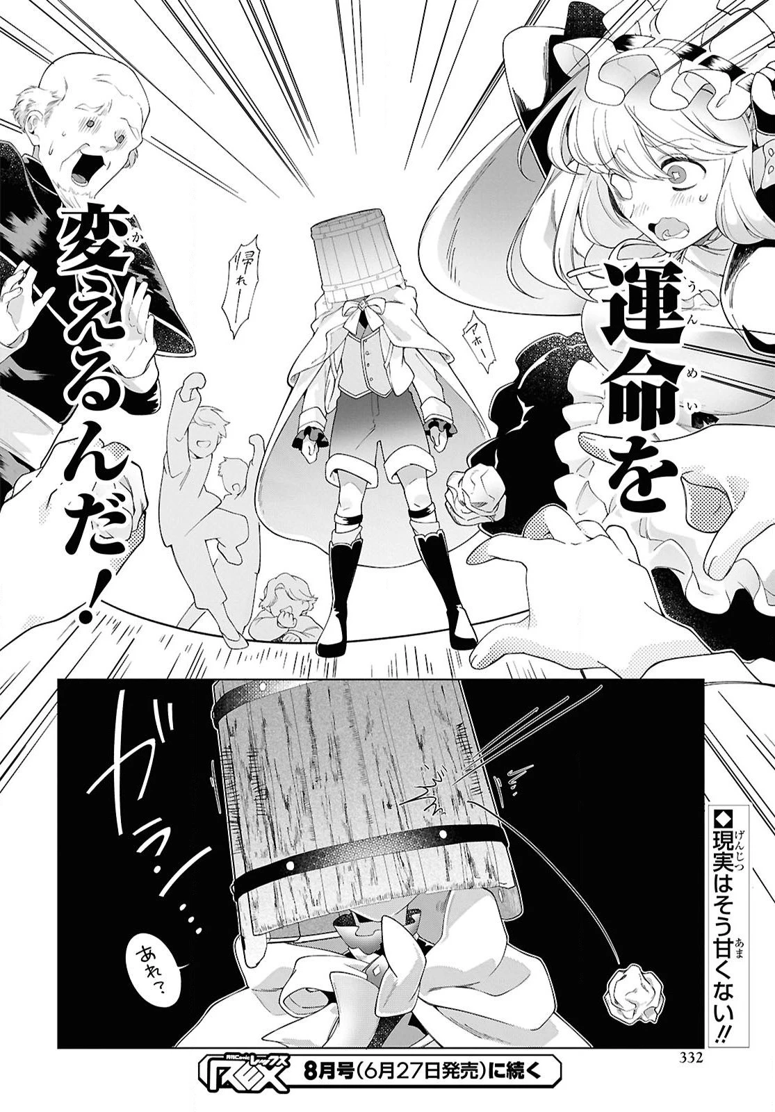 処刑フラグ満載の嫌われ皇子のやり直し 第5話 - 22