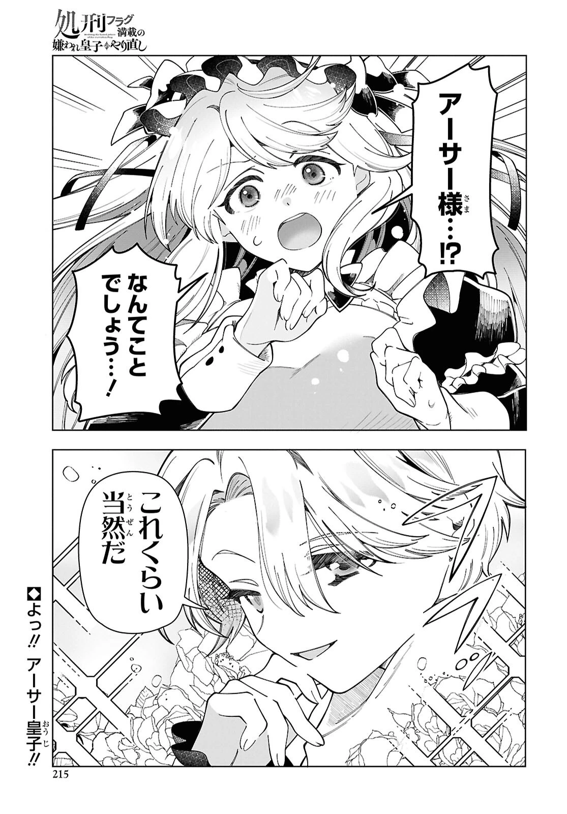 処刑フラグ満載の嫌われ皇子のやり直し 第4話 - 1