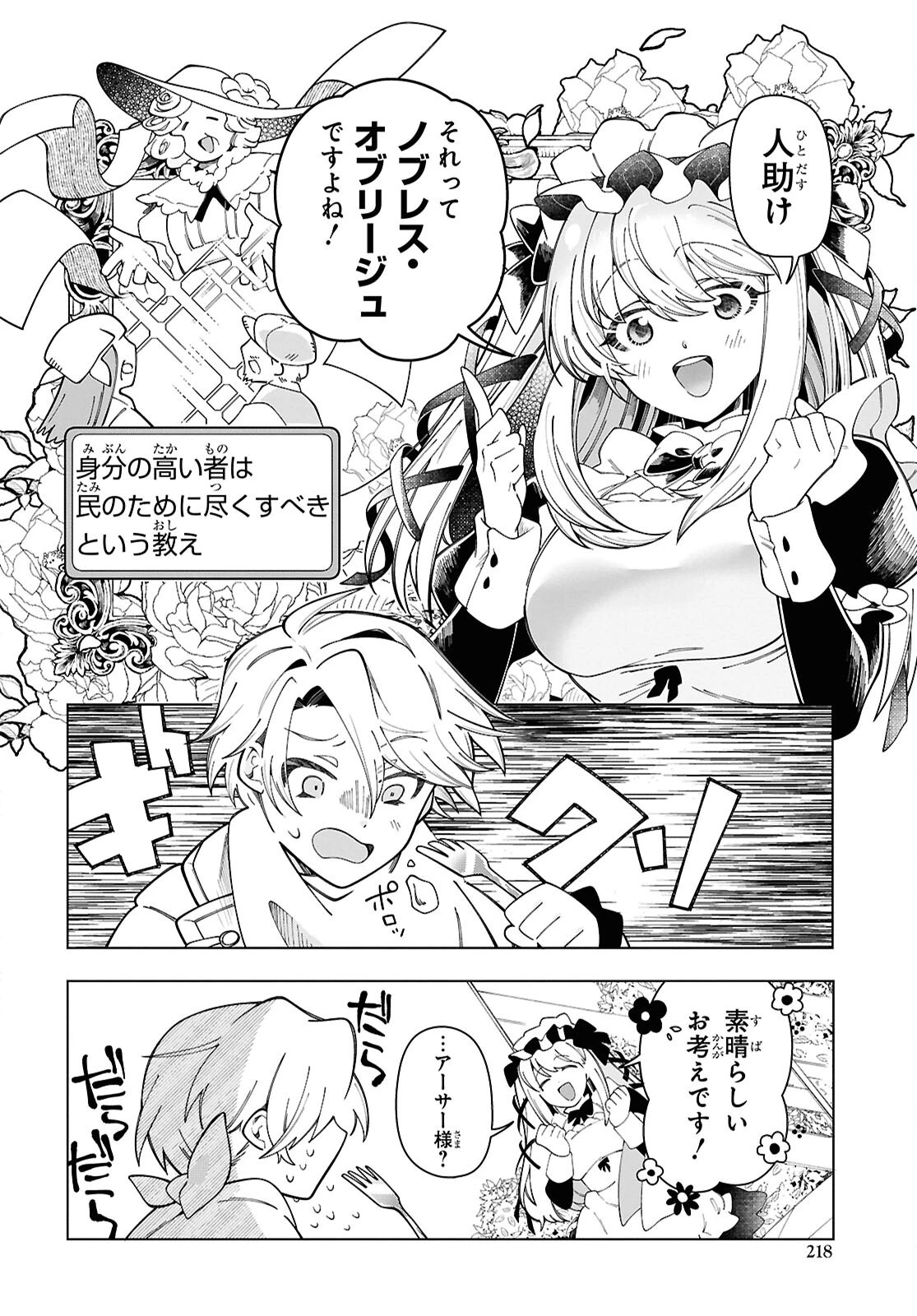 処刑フラグ満載の嫌われ皇子のやり直し 第4話 - 4