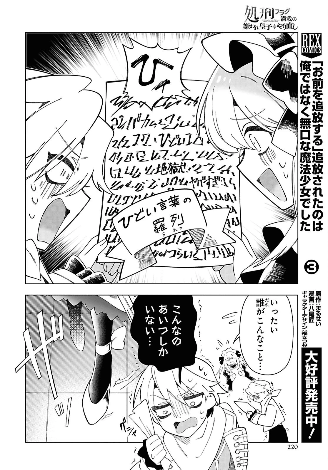 処刑フラグ満載の嫌われ皇子のやり直し 第4話 - 6