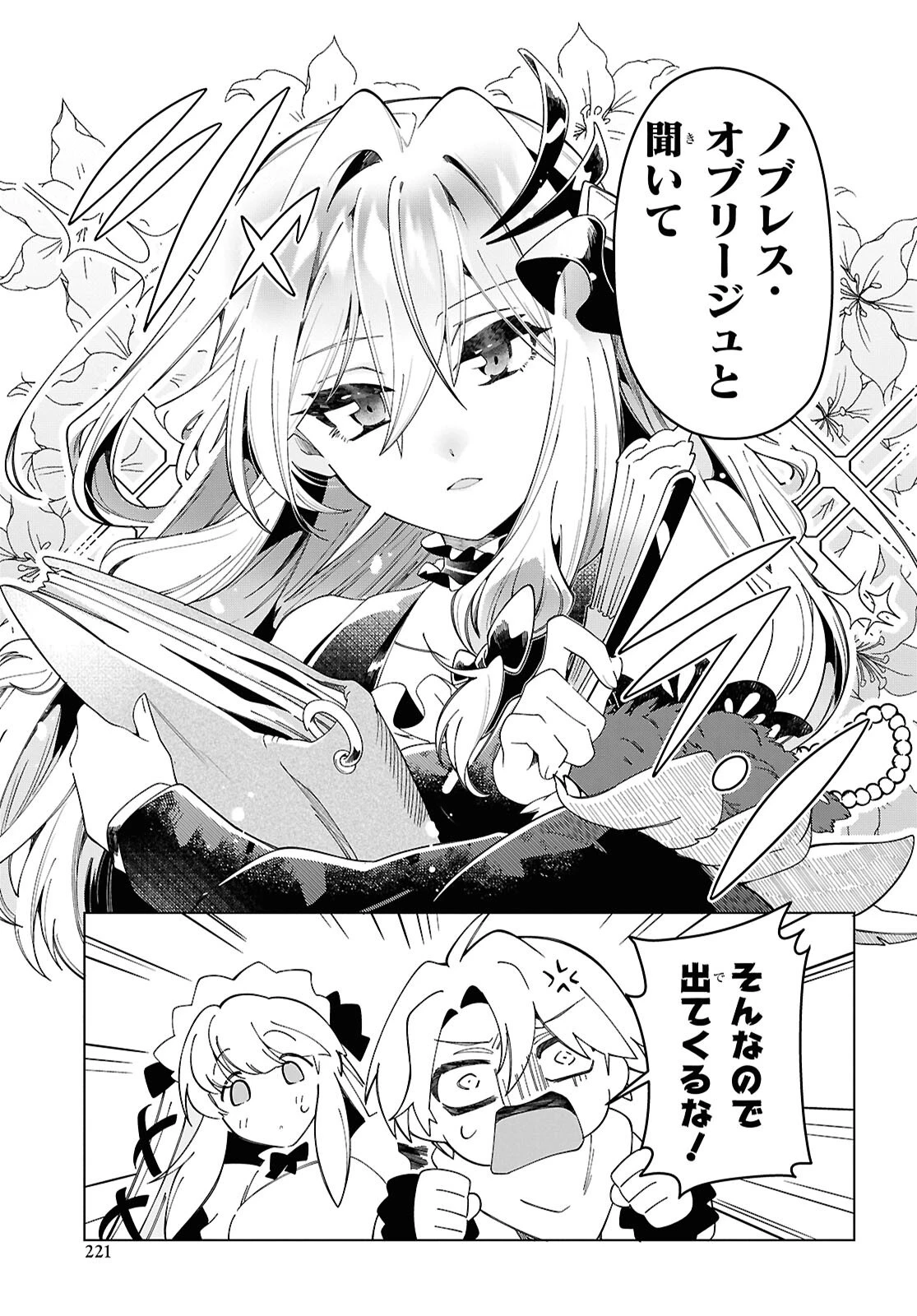 処刑フラグ満載の嫌われ皇子のやり直し 第4話 - 7