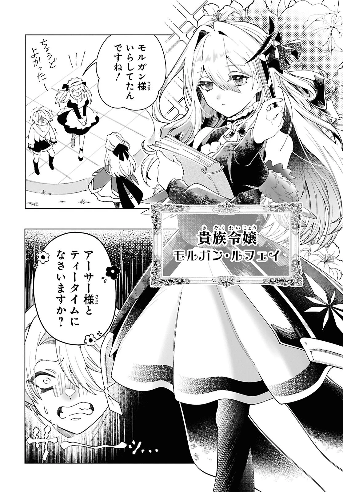 処刑フラグ満載の嫌われ皇子のやり直し 第4話 - 8