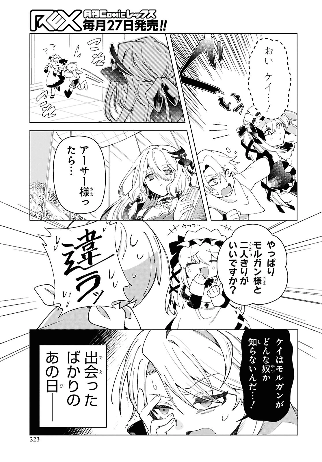 処刑フラグ満載の嫌われ皇子のやり直し 第4話 - 9