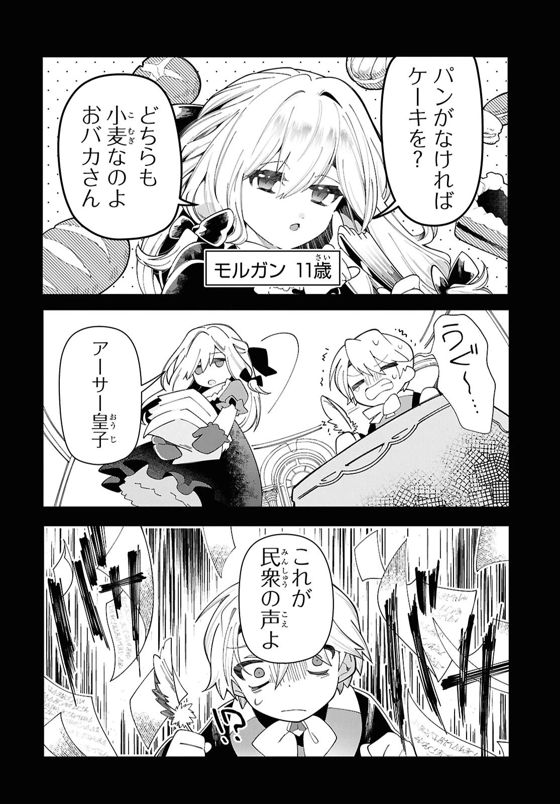 処刑フラグ満載の嫌われ皇子のやり直し 第4話 - 10