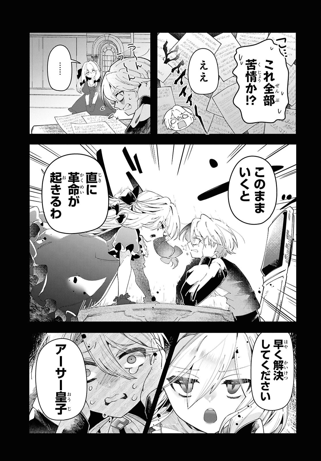 処刑フラグ満載の嫌われ皇子のやり直し 第4話 - 11