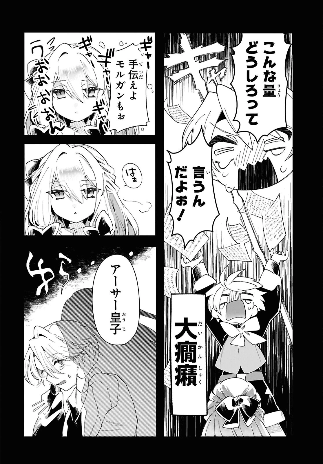 処刑フラグ満載の嫌われ皇子のやり直し 第4話 - 12