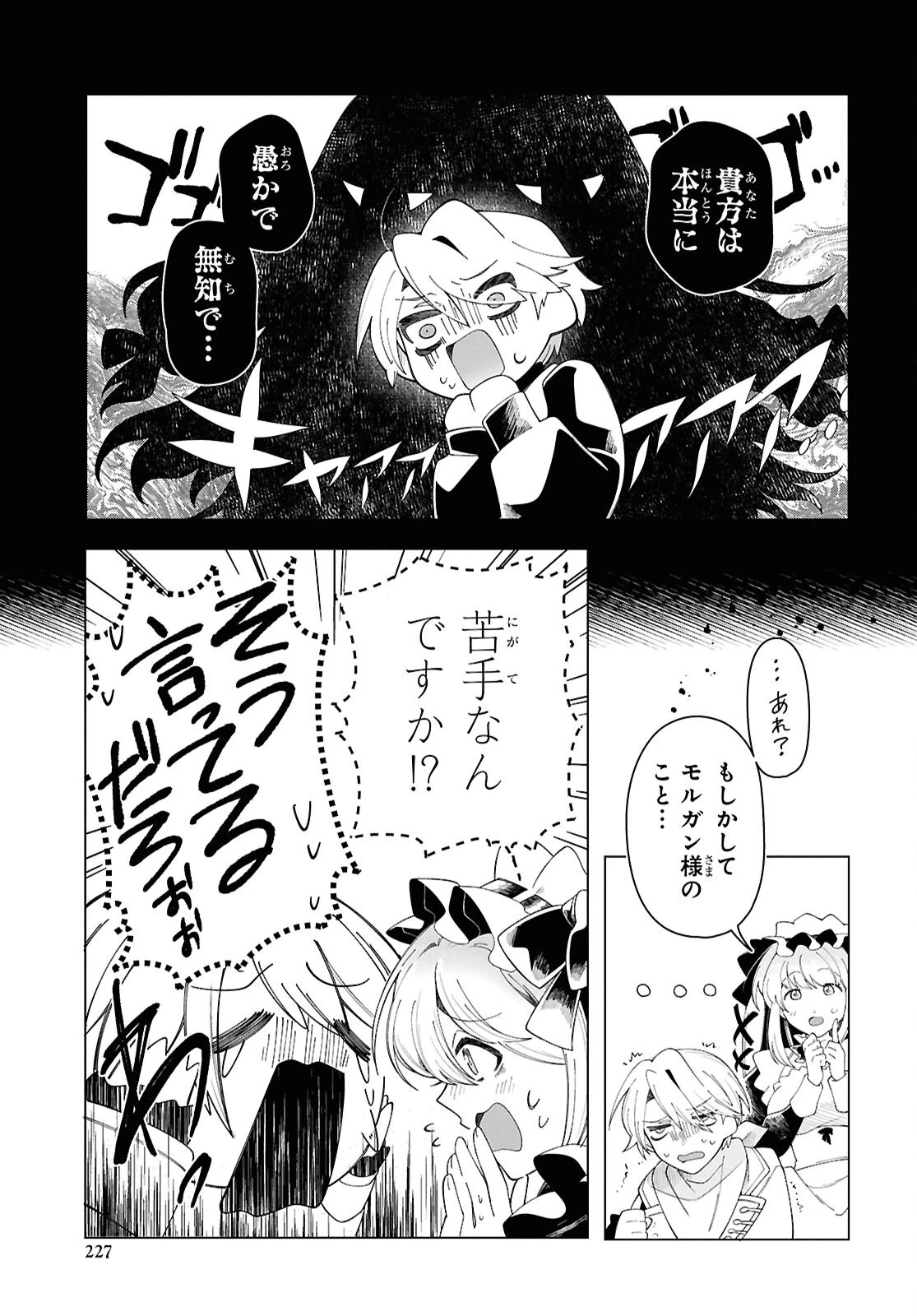 処刑フラグ満載の嫌われ皇子のやり直し 第4話 - 13