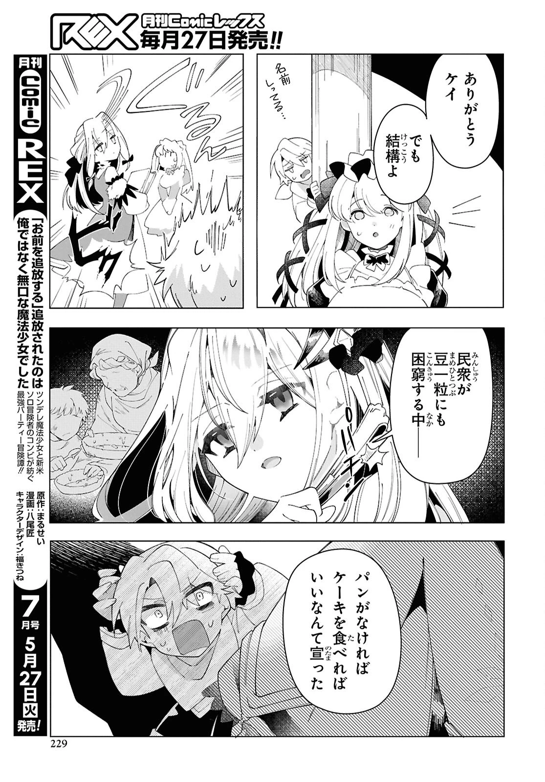 処刑フラグ満載の嫌われ皇子のやり直し 第4話 - 15