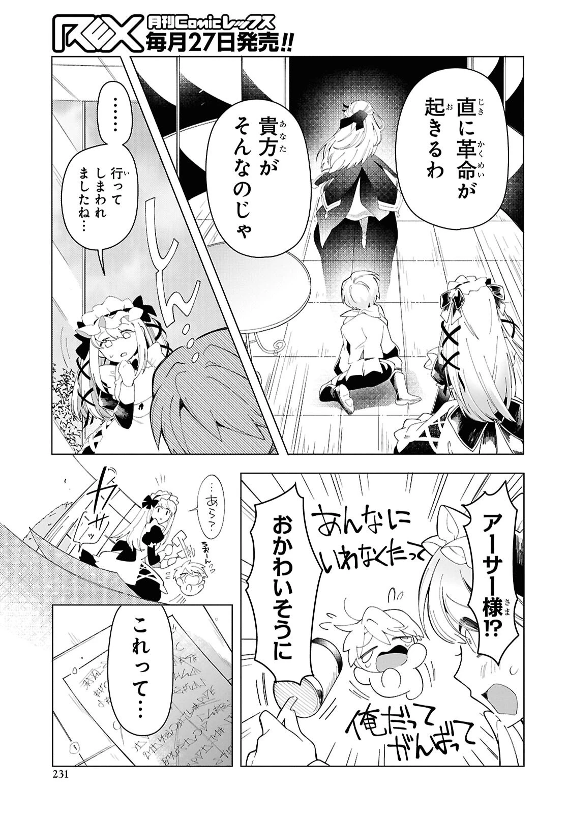 処刑フラグ満載の嫌われ皇子のやり直し 第4話 - 17