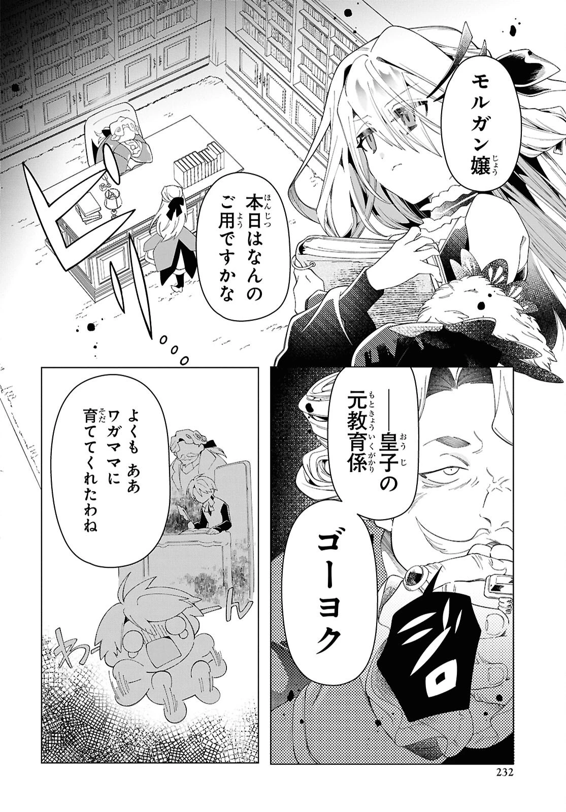 処刑フラグ満載の嫌われ皇子のやり直し 第4話 - 18