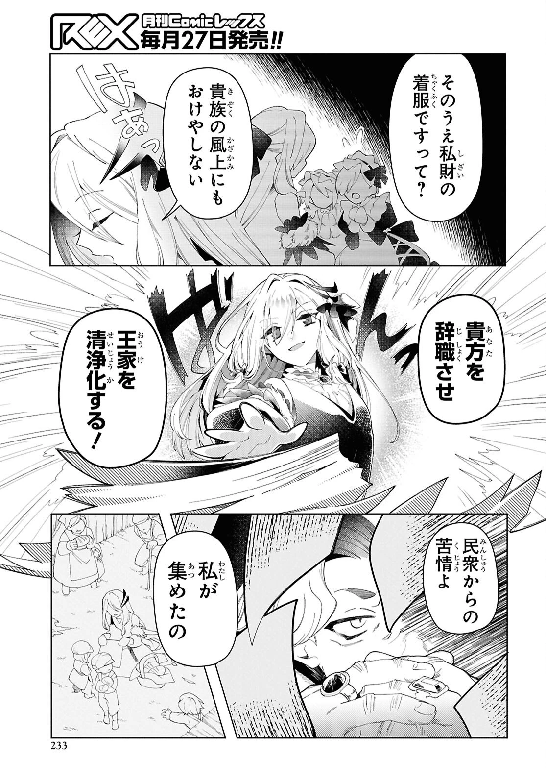 処刑フラグ満載の嫌われ皇子のやり直し 第4話 - 19