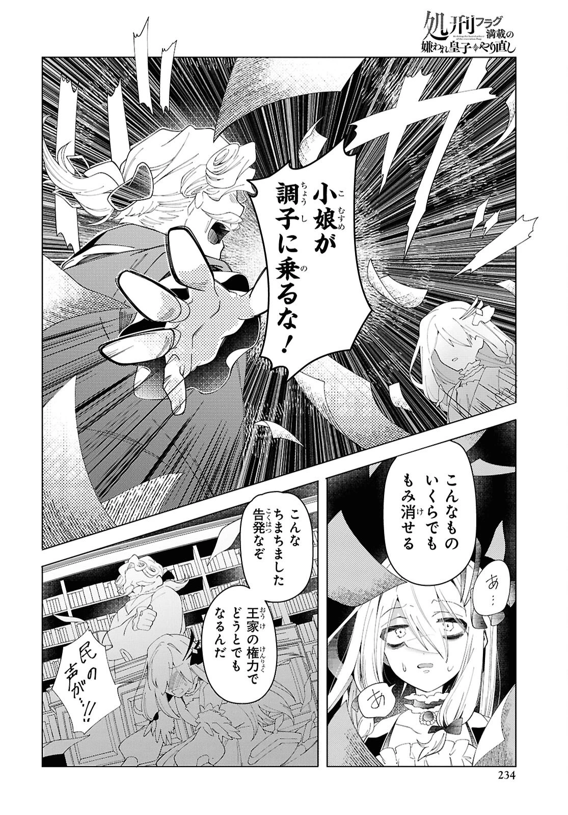 処刑フラグ満載の嫌われ皇子のやり直し 第4話 - 20