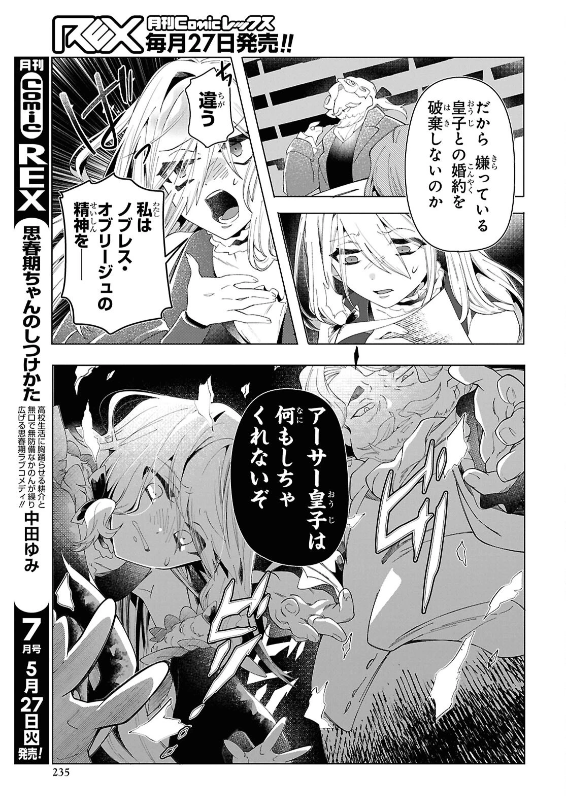 処刑フラグ満載の嫌われ皇子のやり直し 第4話 - 21