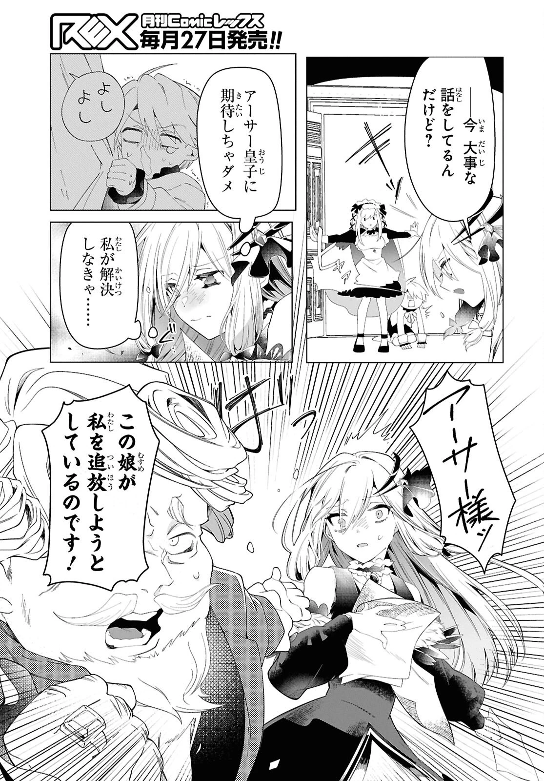 処刑フラグ満載の嫌われ皇子のやり直し 第4話 - 23