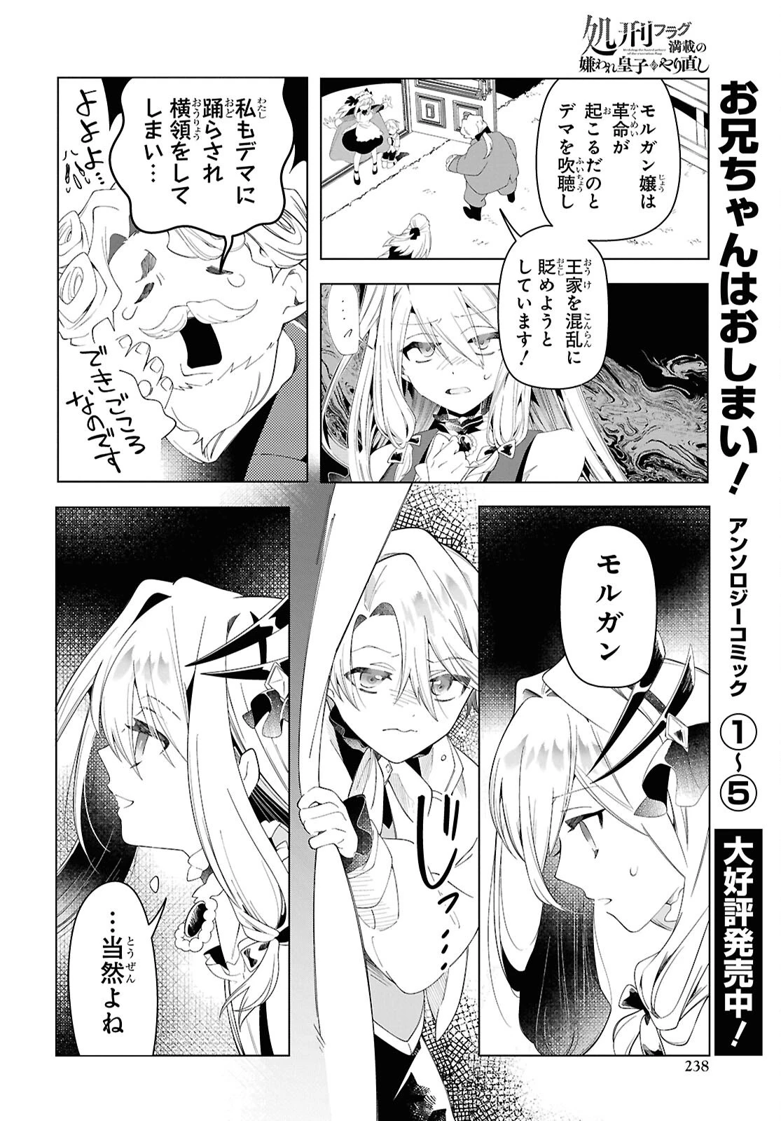 処刑フラグ満載の嫌われ皇子のやり直し 第4話 - 24