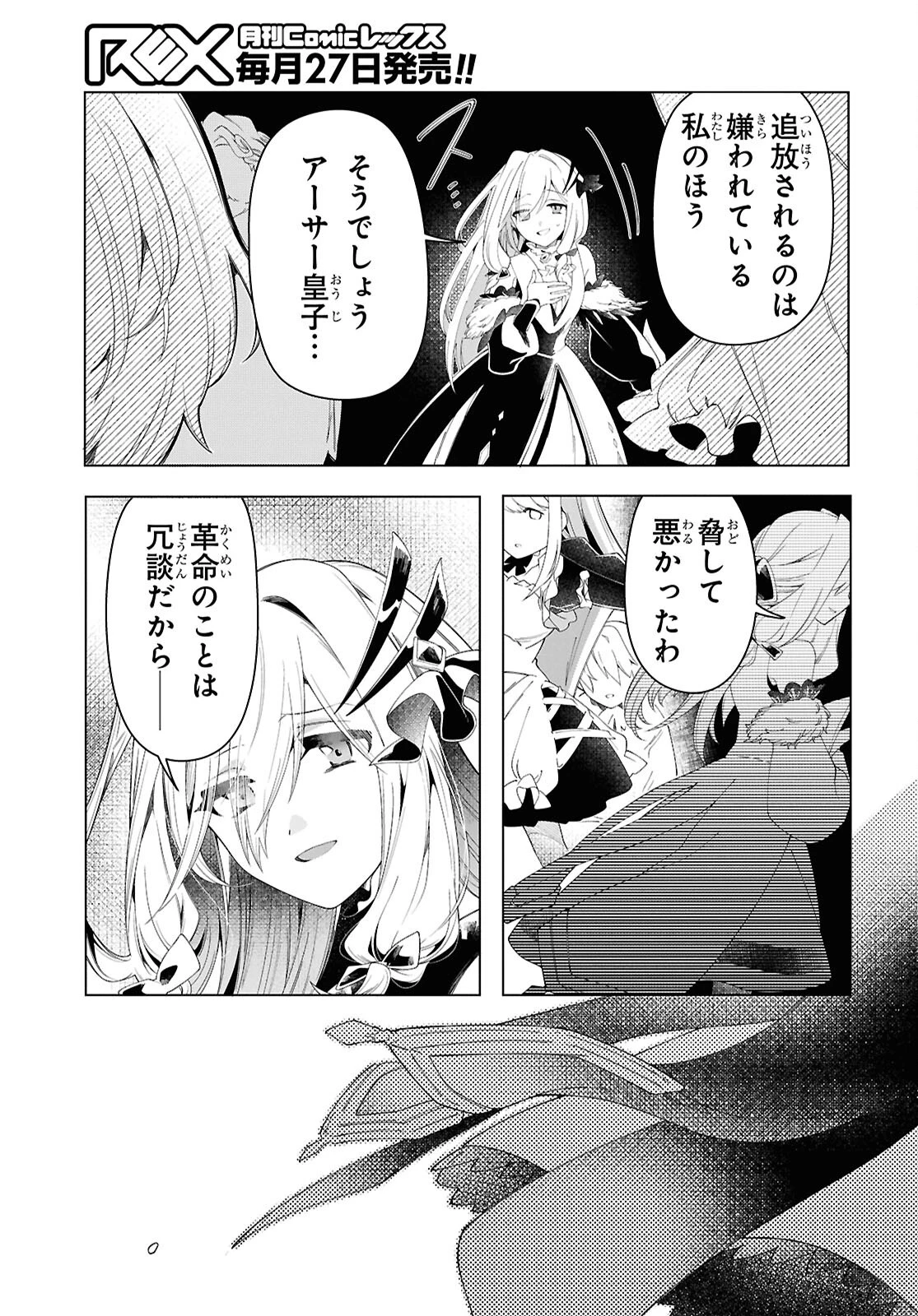 処刑フラグ満載の嫌われ皇子のやり直し 第4話 - 25