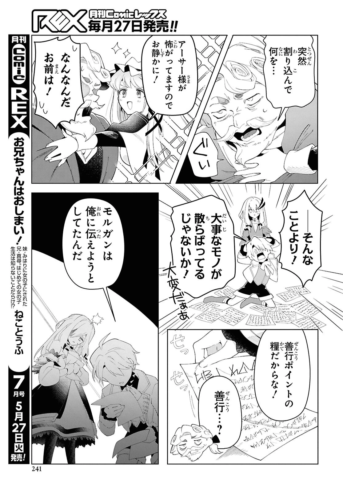 処刑フラグ満載の嫌われ皇子のやり直し 第4話 - 27